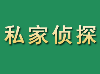 内蒙古市私家正规侦探